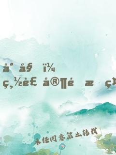 小姐，總裁家里有礦不好追